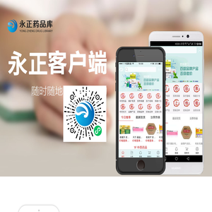 永正药品库APP_永正客户端