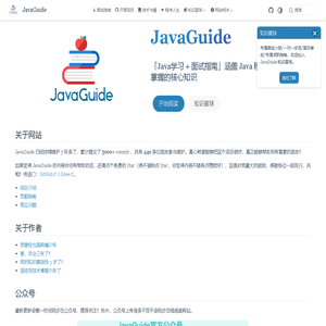 Java 面试指南 | JavaGuide