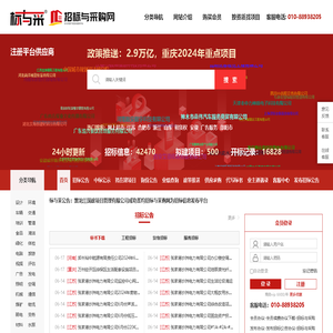 中国招标与采购网_官网_中国采购与招标网信息发布平台✅