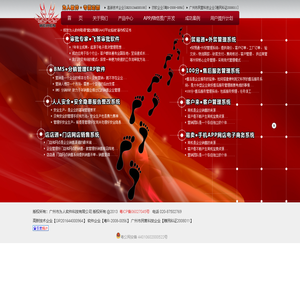 官网 广州市为人软件科技有限公司