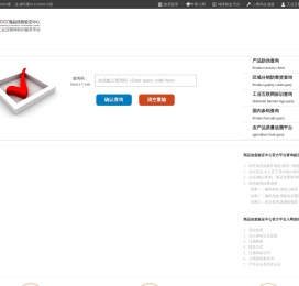 商品信息验证中心