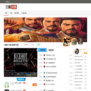 E3OL三国在线-热门游戏软件下载站