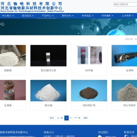 产品中心-铷铯,氯化铷,金属铷,氯化铯,金属铯,碳酸铷-河北省铷铯新兴材料技术创新中心