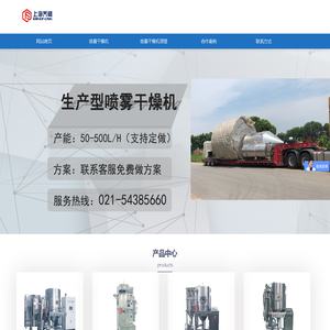 喷雾干燥机-干燥设备生产厂家 | 上海乔枫