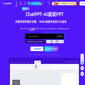 ChatPPT_AI一键对话生成PPT_智能排版美化-必优科技智能PPT