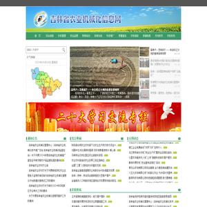 吉林农业机械化信息网