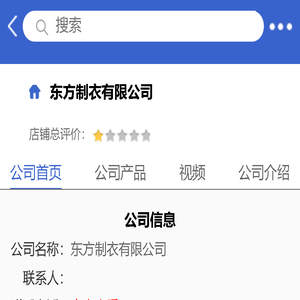 东方制衣有限公司「企业信息」-马可波罗网