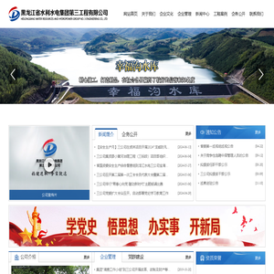 黑龙江省水利水电集团第三工程有限公司