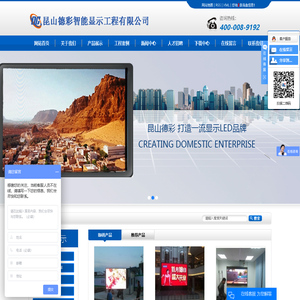 昆山德彩智能显示工程有限公司