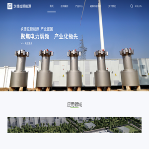 坎德拉（深圳）新能源科技有限公司-飞轮储能