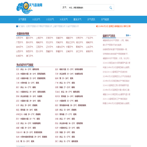 全国天气预报查询,未来10天、15天、30天天气预报_天气查询网