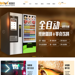 铂塔滋|自动贩卖机餐饮品牌上海铂塔滋食品有限公司