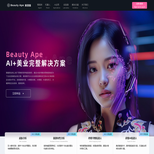 美容美业AI官网|美容美业Beauty Ape，AIGC，chatgpt行业应用AI应用官网