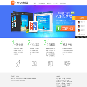 YYPDF阅读器 - PDF转word- PDF转PPT - PDF转换成word转换器 -www.yypdf.cn