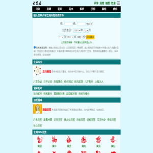 免费算命-八字算命-算卦 - 大家找算命网