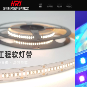 华荣耀科技有限公司-专业的LED灯带制造商