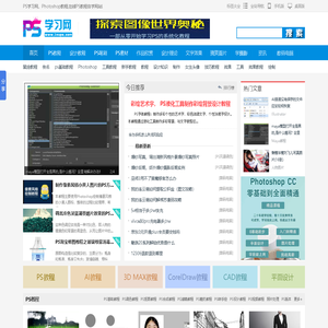 PS学习网 - 提供Photoshop教程的学习网站-在线学习ps技术-磐石佳园