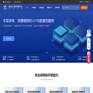 站长工具开放平台_API数据接口 - 厦门享联科技有限公司