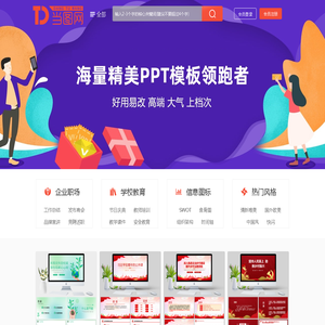 当图网 - 全国专业PPT模板下载网站-海量精品PPT模板免费下载