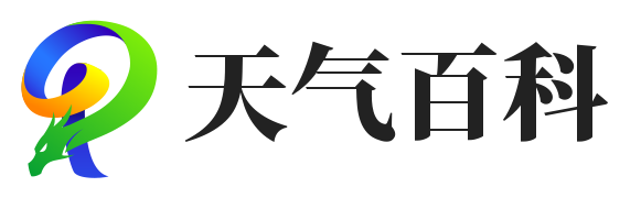 天气百科