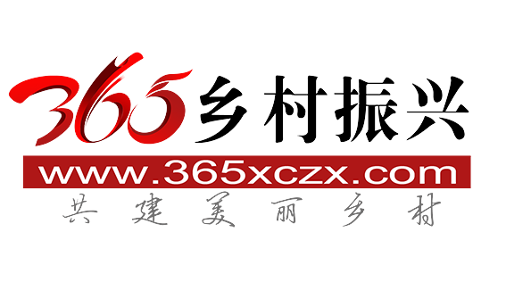 365乡村振兴网