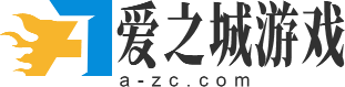 爱之城游戏-热门游戏攻略大全-最新游戏资讯分享