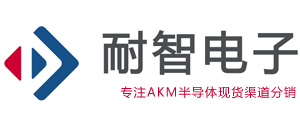 AKM|AKM代理商|AKM半导体-AKM芯片公司授权AKM代理商