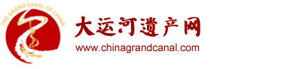 大运河遗产网-大运河遗产保护管理办公室