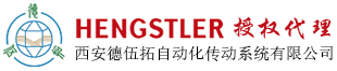 Hengstler(亨士乐)编码器 - 西安德伍拓自动化传动系统有限公司