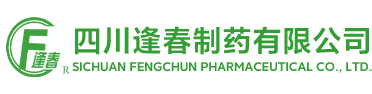 四川逢春制药有限公司