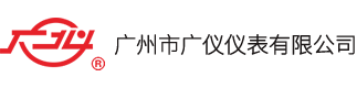 广州市广仪仪表有限公司