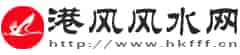 港风风水网-家居,办公室,商铺,阴宅,算命,起名,八字,择日,墓地风水知识