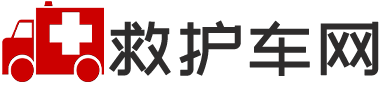 救护车出租-正规救护车转运病人-跨省长途急救车租赁预约平台 - 救护车网