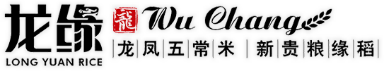 五常市龙缘米业有限公司|龙缘米业|五常有机大米|五常大米|五常长粒香|五常大米厂家