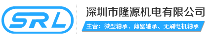 深圳市隆源机电有限公司