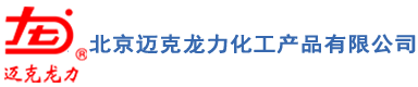 北京迈克龙力化工产品有限公司