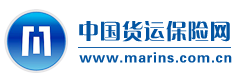 中国货运保险网-便捷的货物运输保险服务平台!
