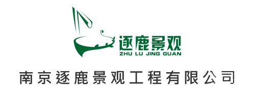 南京逐鹿景观工程有限公司|南京景观设计哪家好|南京垂直绿化