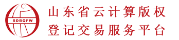 山东省版权服务中心官网