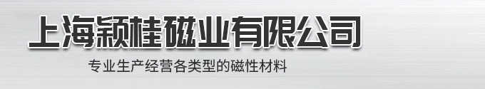 磁铁-钕铁硼永磁-磁性联轴器 - 上海颖桂磁业有限公司