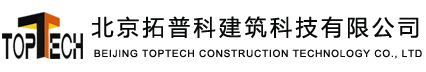 防腐涂料、防水材料、混凝土修补与保护材料、工业地坪材料北京拓普科建筑科技有限公司官网