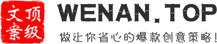 TOP顶尖文案网馆 - 网红短视频素材热门爆款文案高手创意广告直播带货脚本朋友圈汇集网