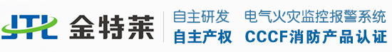 智慧消防-智慧用电-电气火灾监控系统-环保用电监控系统-防火门监控系统-智慧消防管理平台-郑州金特莱官网